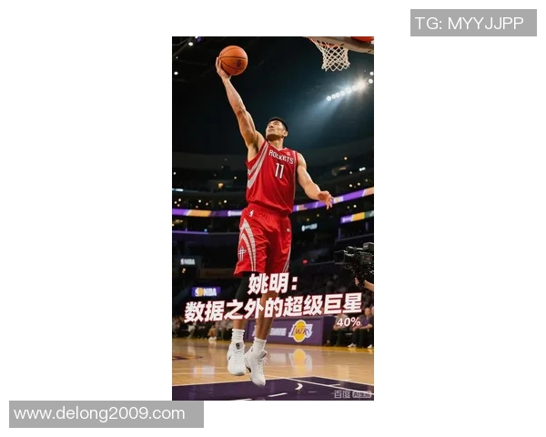 姚明跨越海洋追梦美国篮球之路的艰辛与辉煌